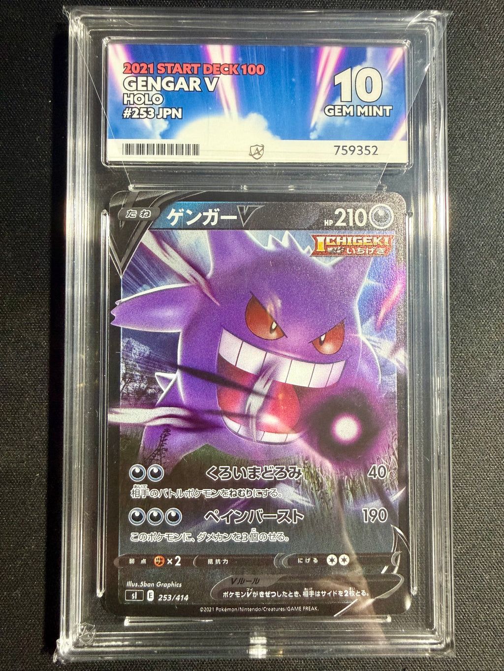 Gengar V ACE GM 10