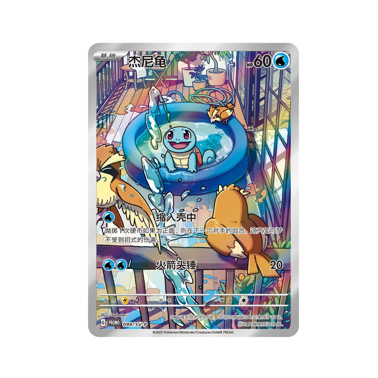 Pokémon TCG Collect 151 First Partner Premium Gift Box Squirtle Simplified Chinese