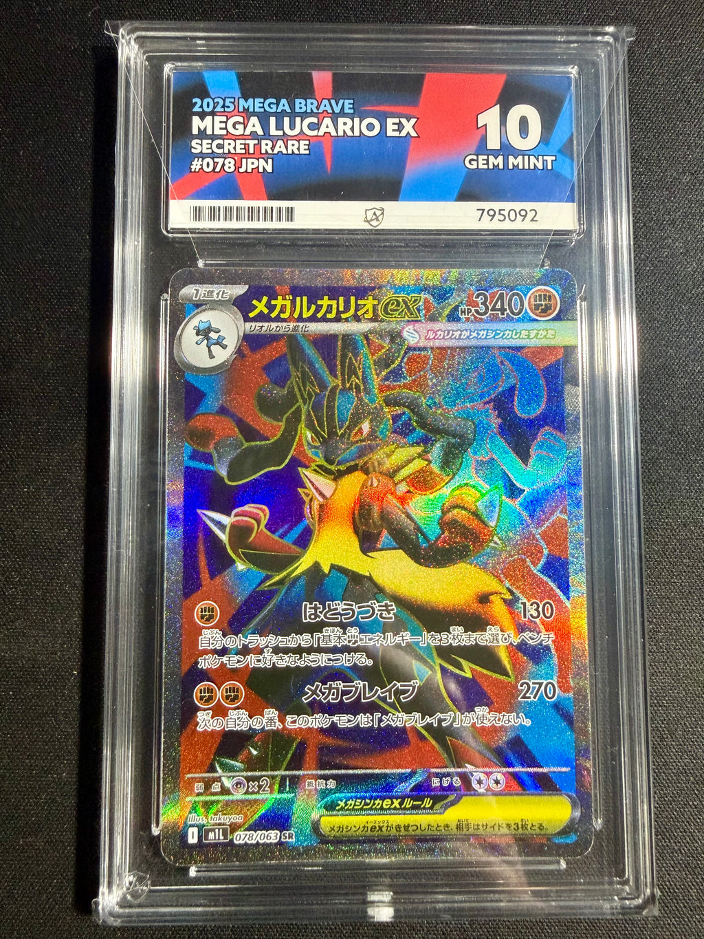 Mega Lucario ex (JP) ACE GM 10
