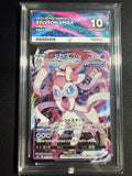 Sylveon VMAX ACE GM 10