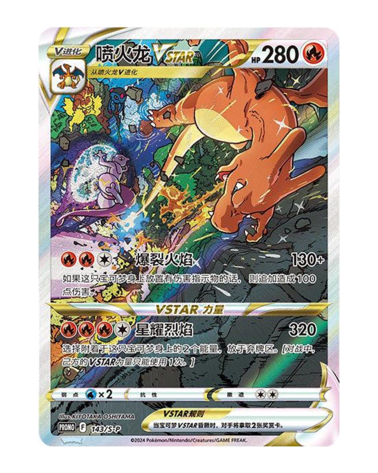 Pokemon TCG Charizard VSTAR Collection Set Gift Box Simplified Chinese