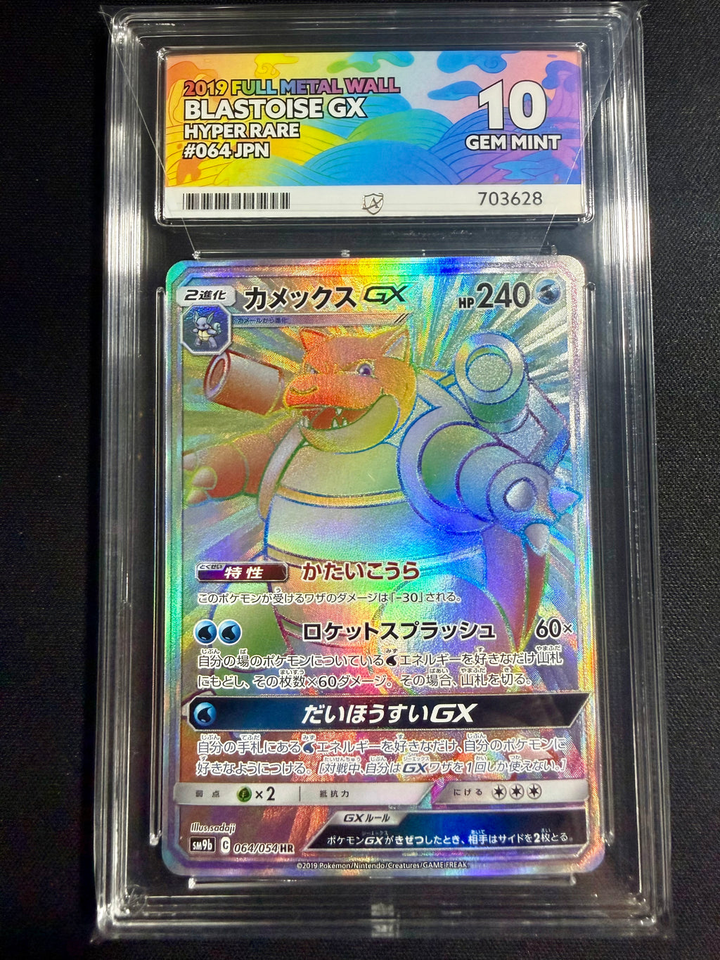 Blastoise GX (JP) ACE GM 10