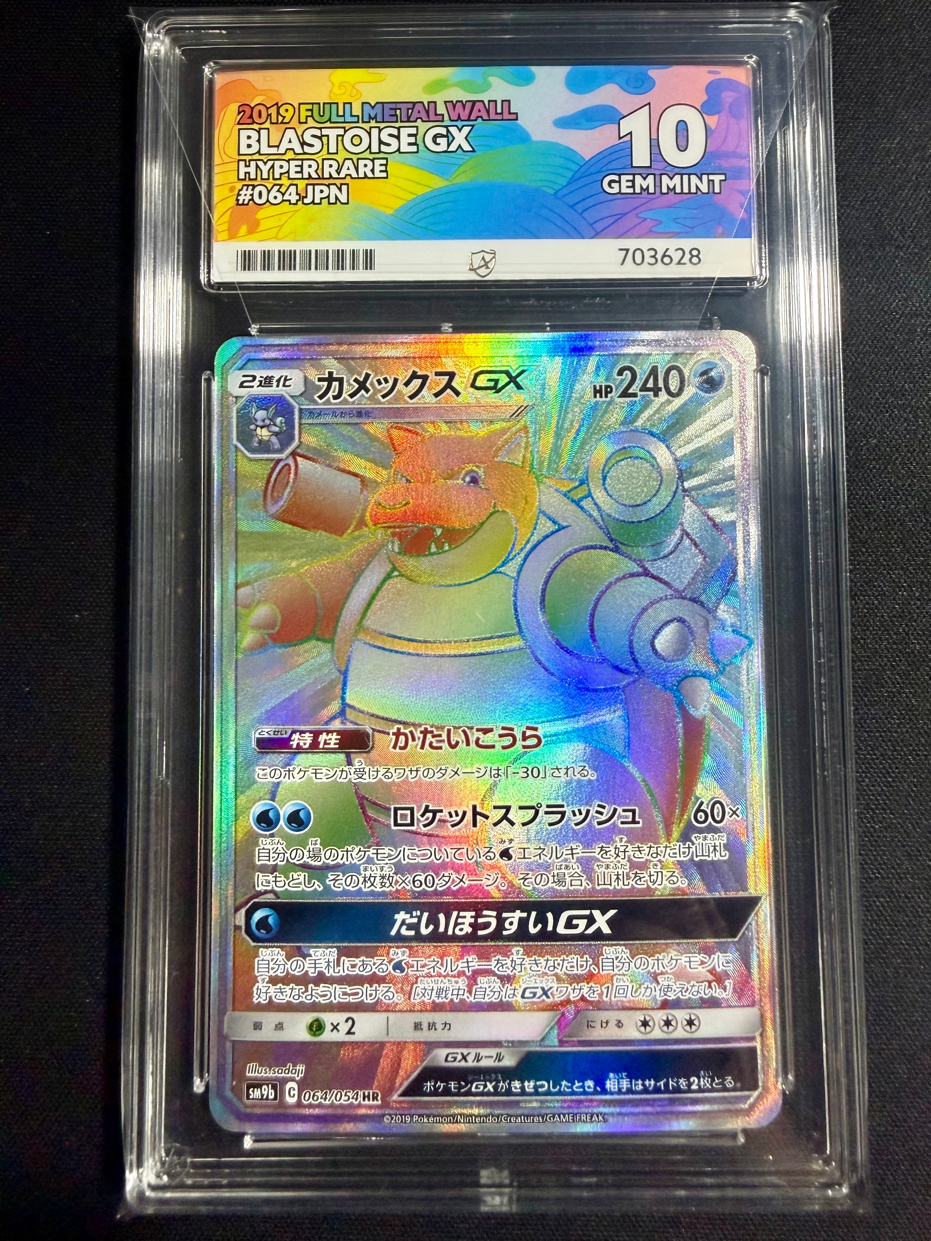 Blastoise GX (JP) ACE GM 10