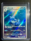 Wartortle (JP)