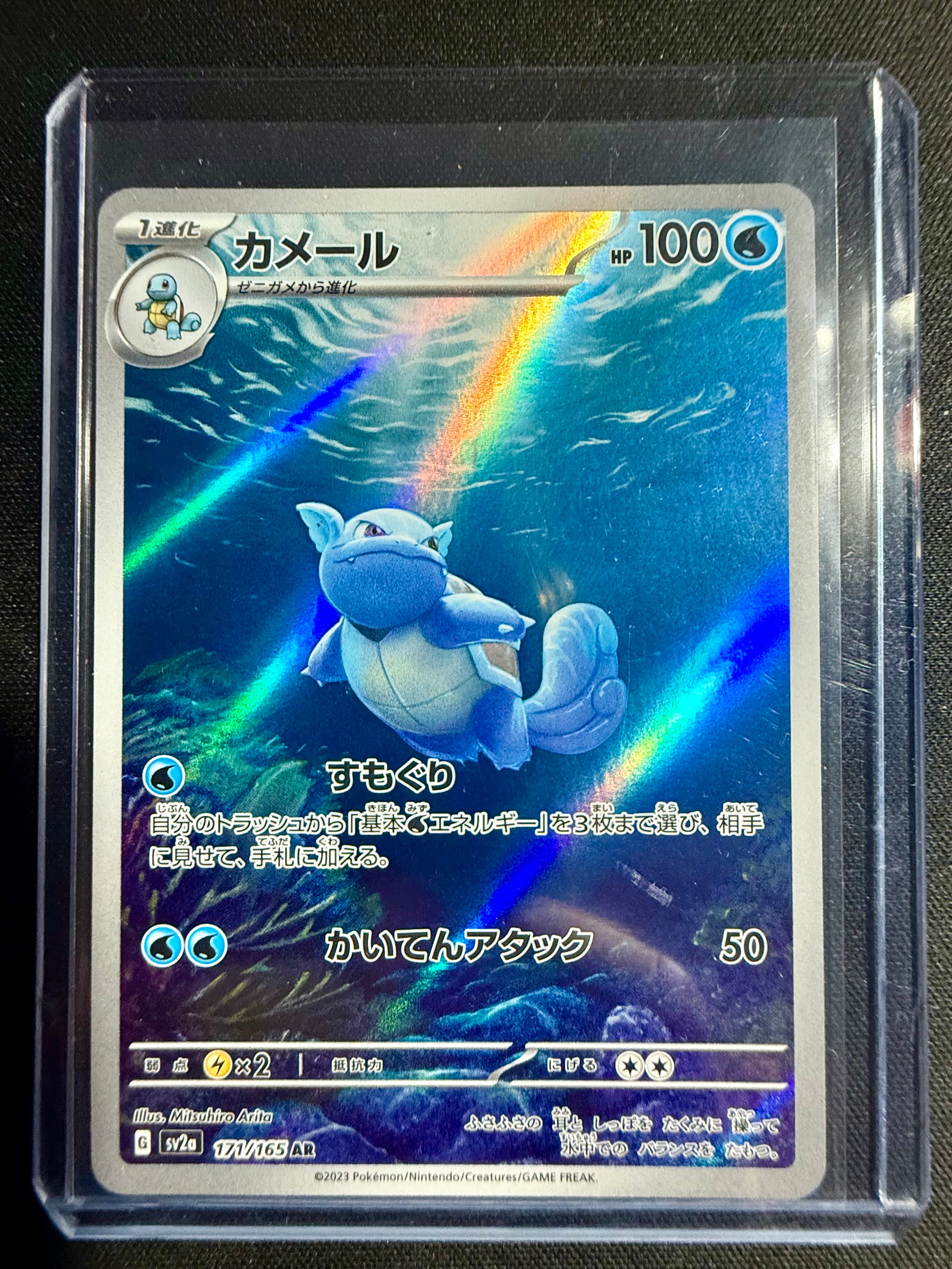 Wartortle (JP)