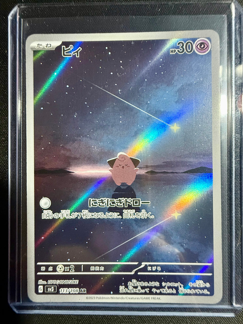 Cleffa (JP)