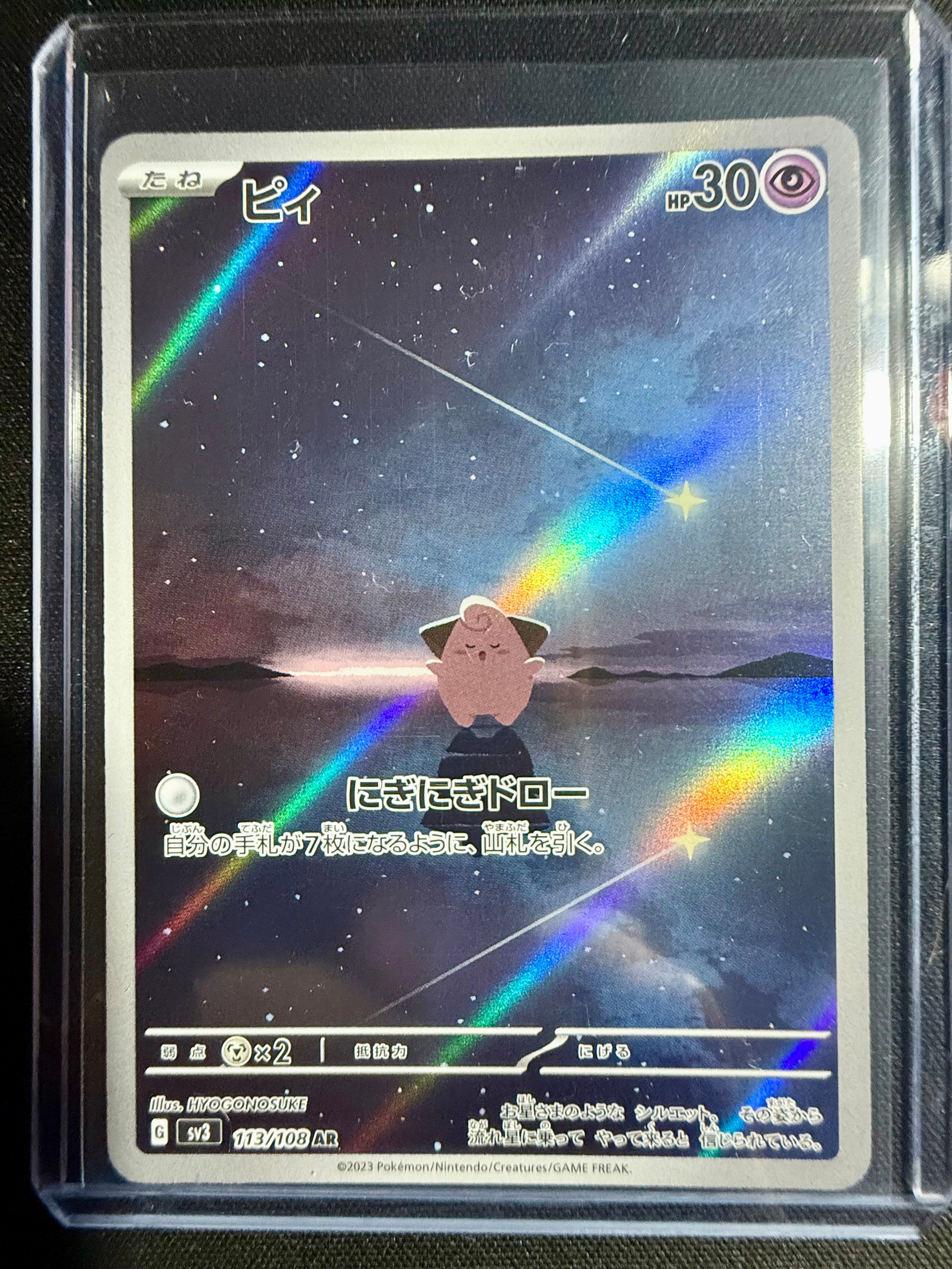 Cleffa (JP)