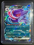 Gengar ex (JP)