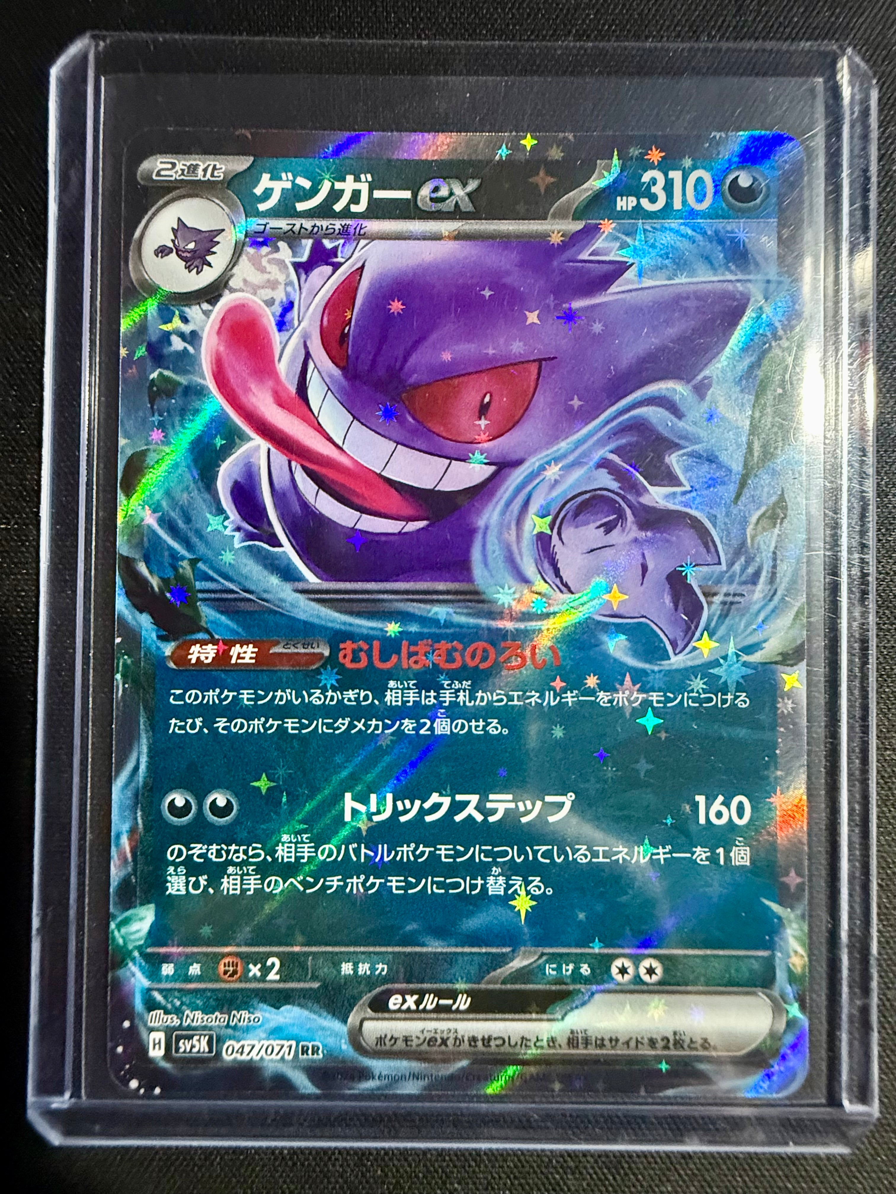 Gengar ex (JP)