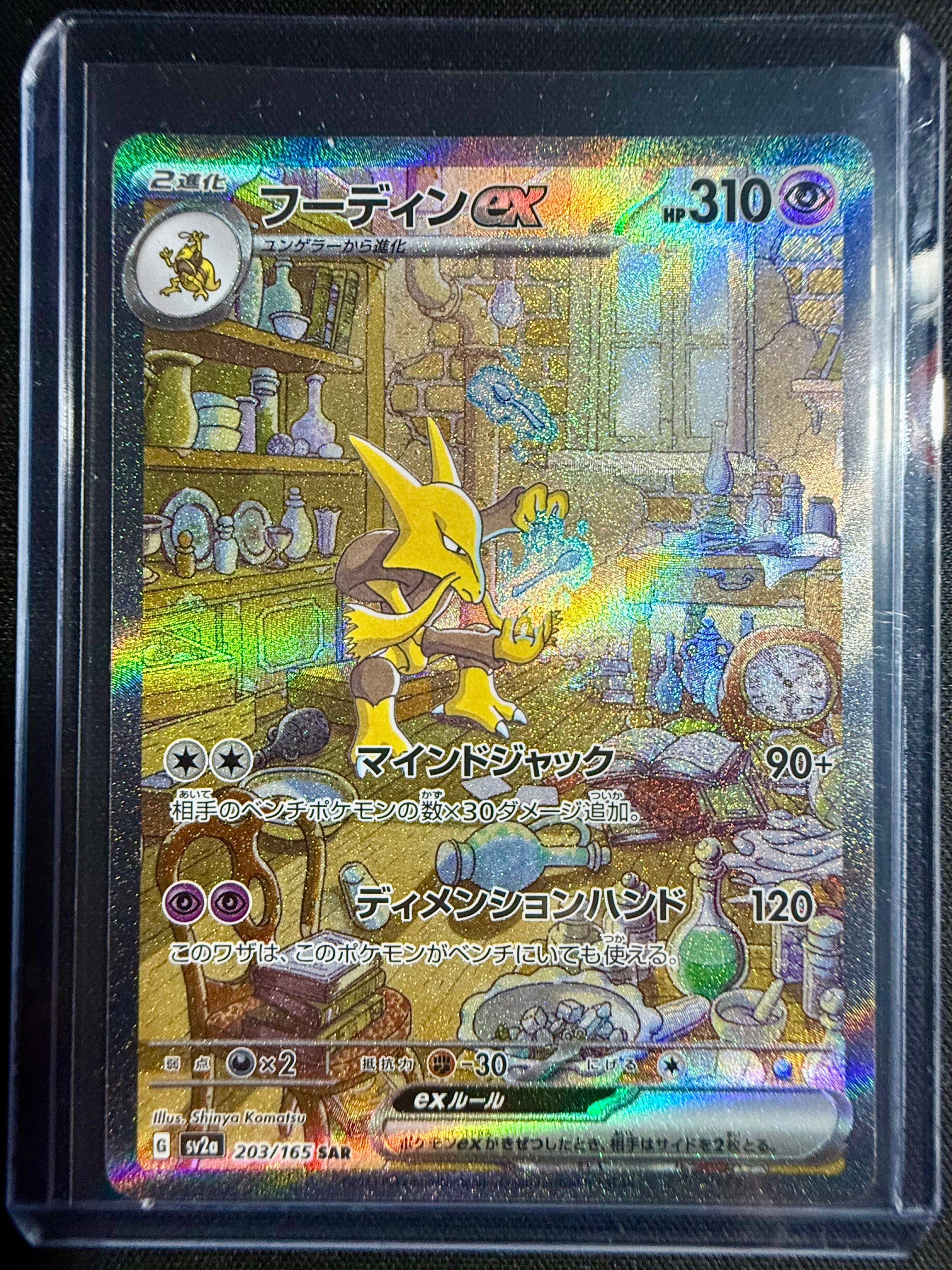 Alakazam ex (JP)