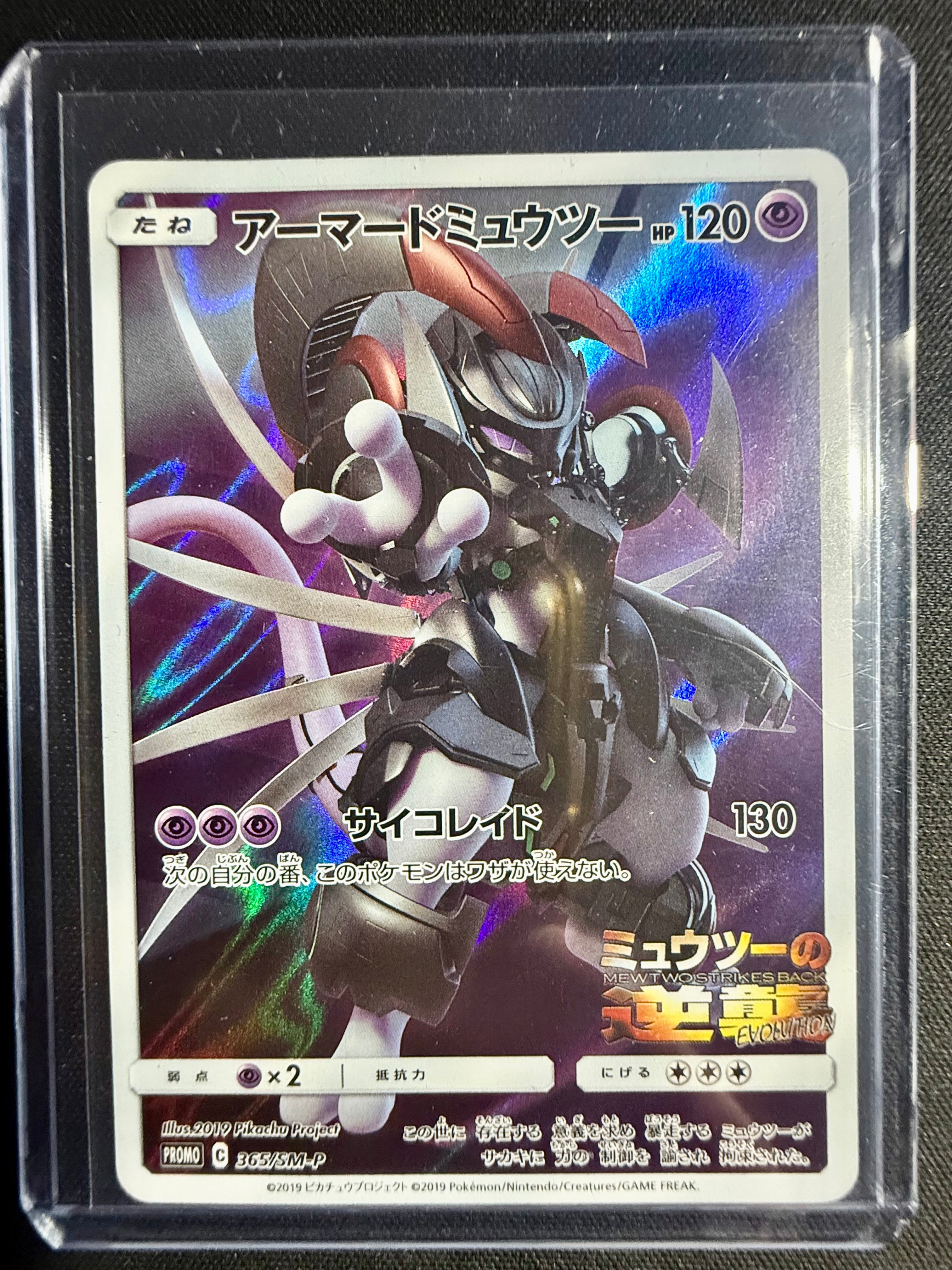 Armored Mewtwo (JP)