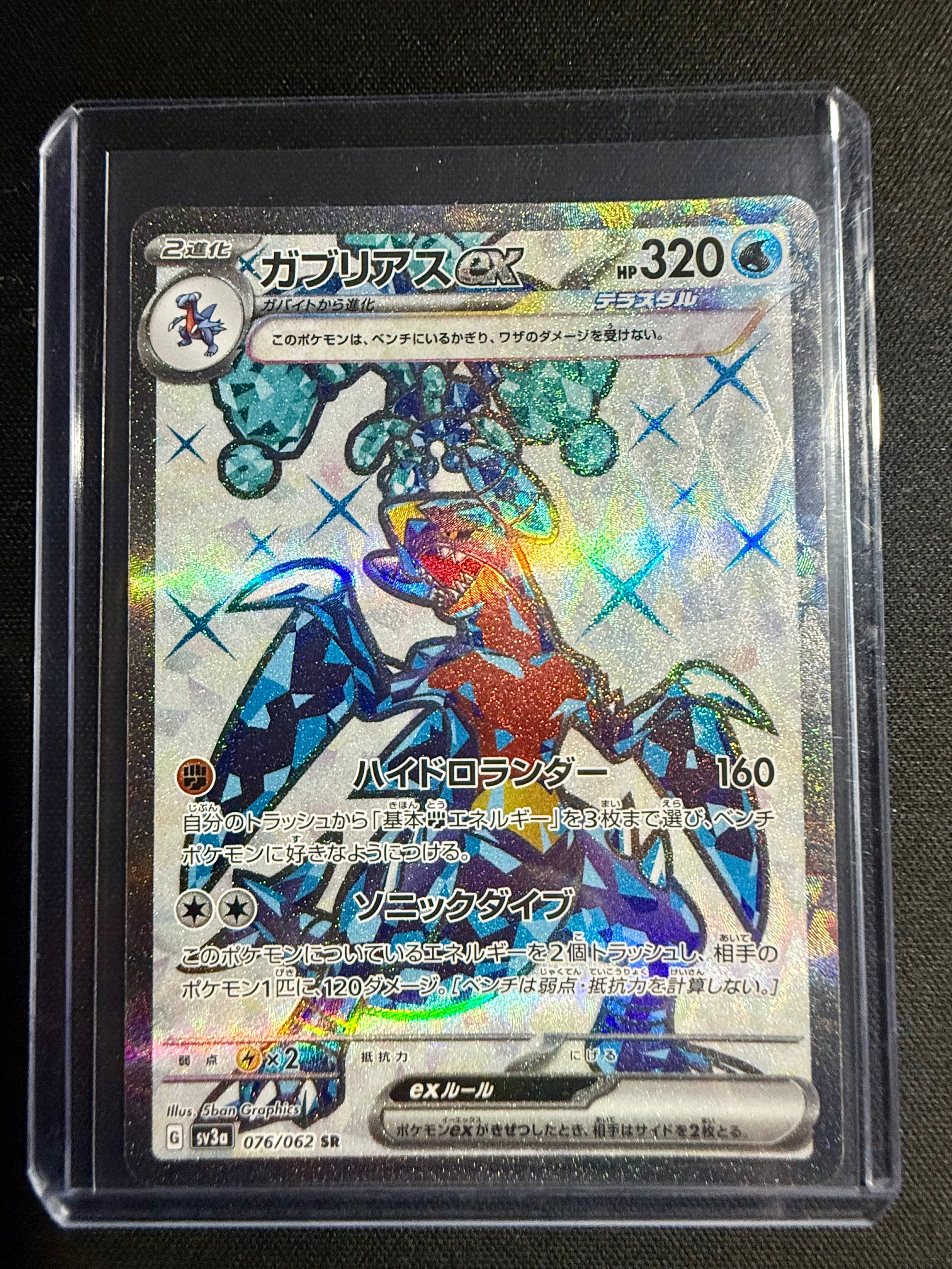 Garchomp ex (JP)