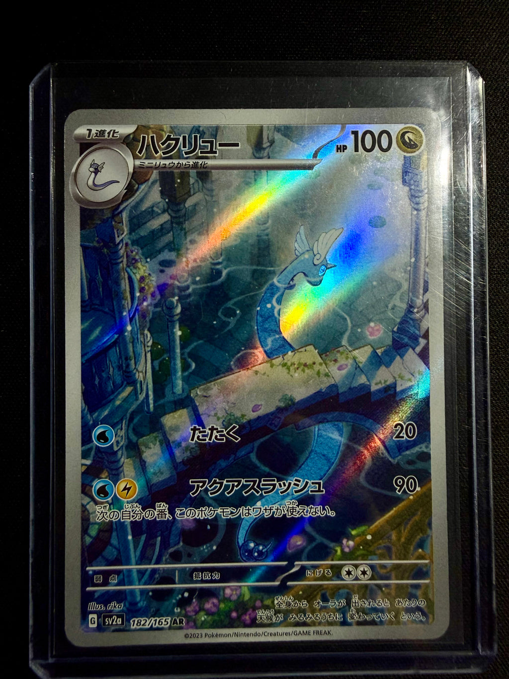 Dragonair (JP)